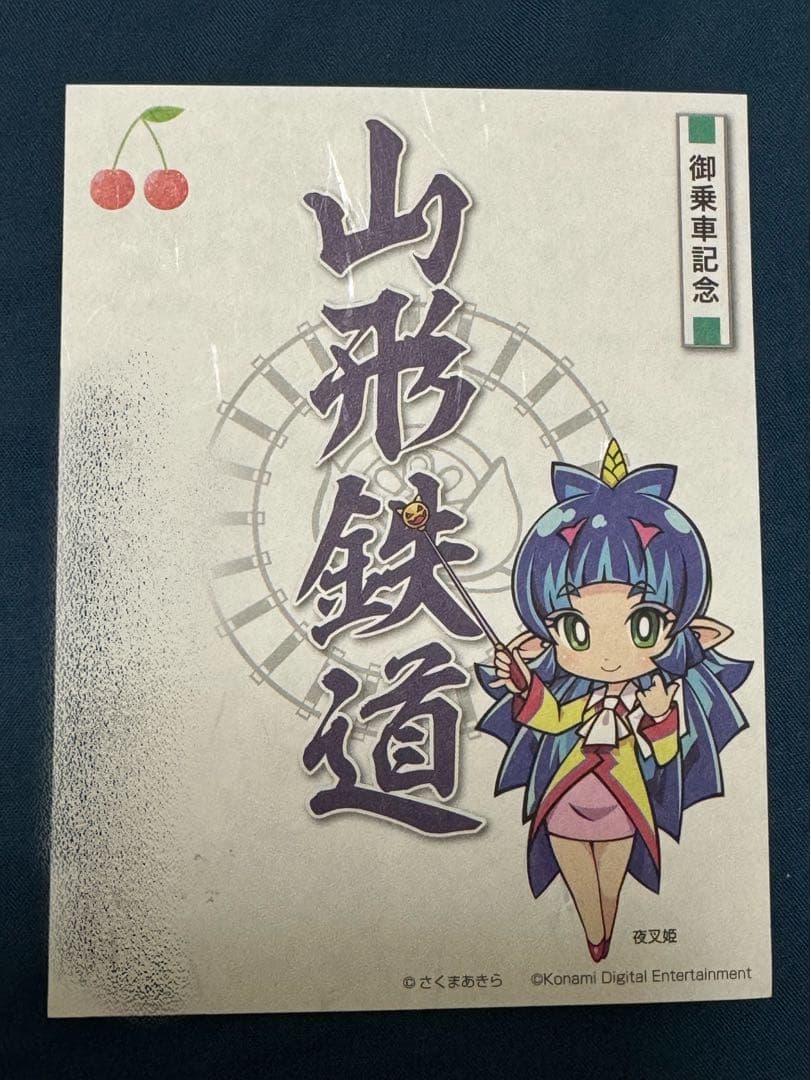 匿名発送・追跡あり】山形鉄道 鉄印 桃鉄バージョン - メルカリ