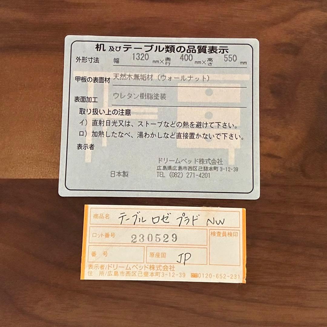 【定価約19万円】リーン・ロゼ　ロゼプラド　テーブル　ウォールナット材