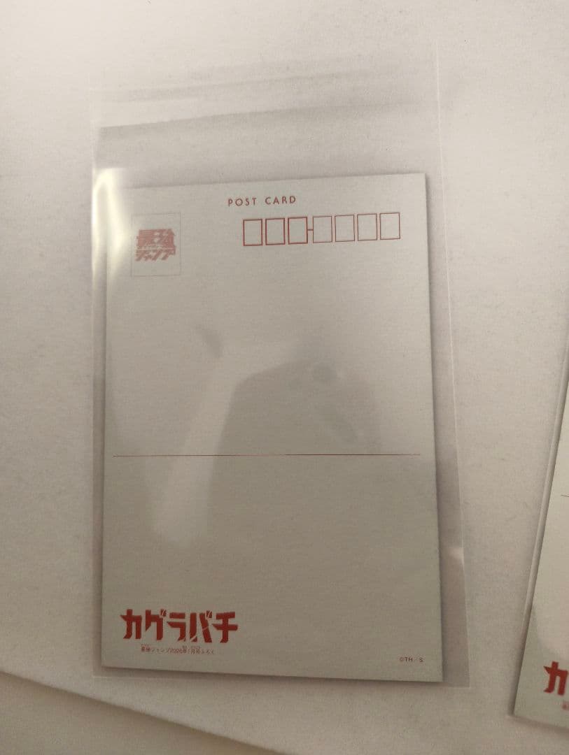 カグラバチ 付録 特典 プロモ 24枚 Kagurabachi Promo - メルカリ
