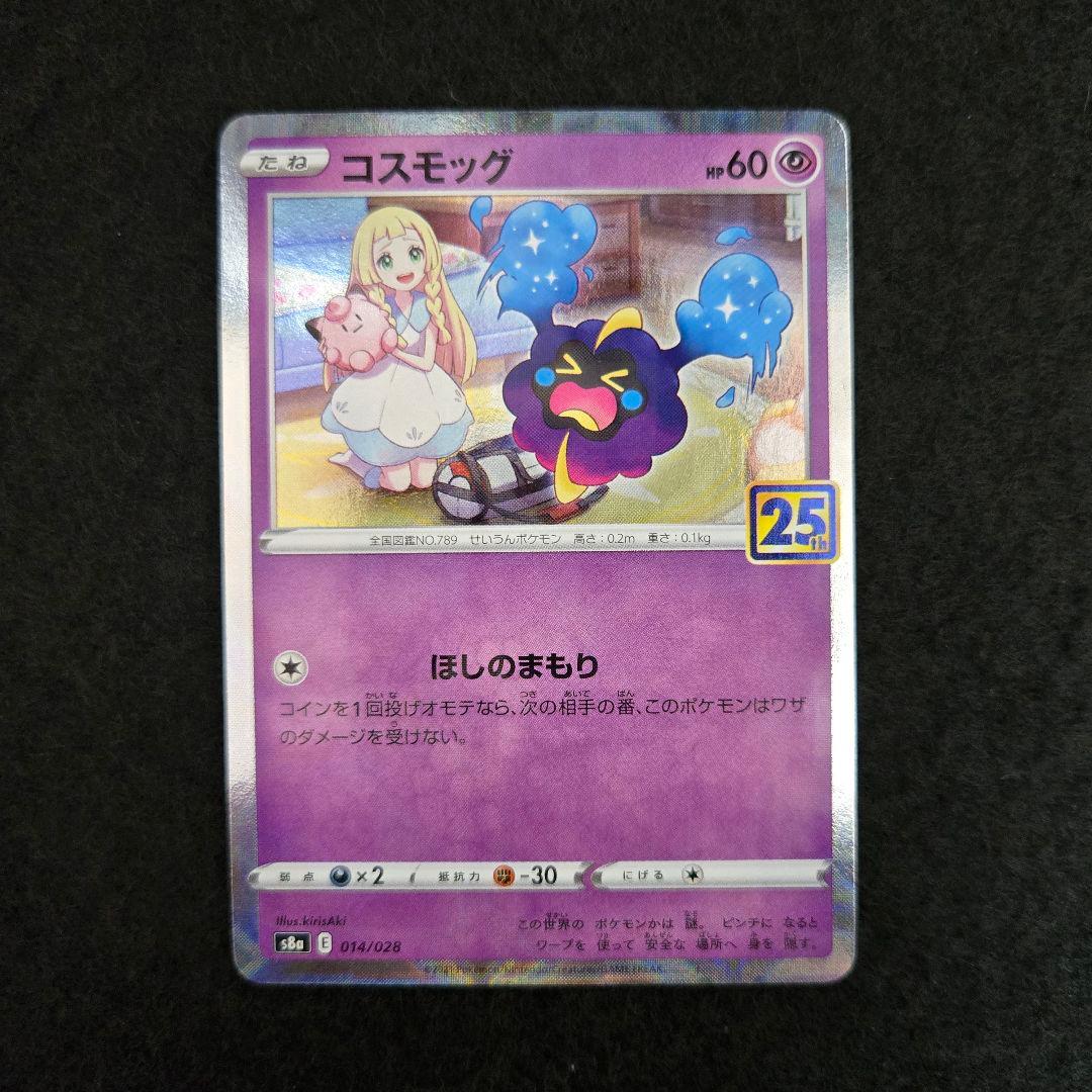 ポケカ コスモッグ 25th ミラー - メルカリ