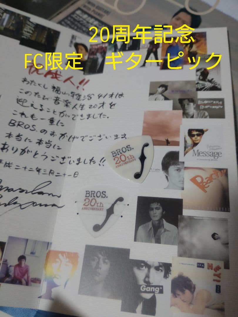 激レア！】福山雅治グッズ 1994〜会報 DVD 写真集 写真10枚分♡ - メルカリ