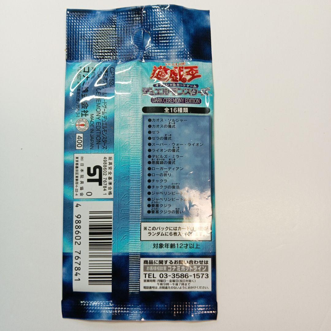 遊戯王OCG ダークセレモニーエディション 未開封パック - メルカリ