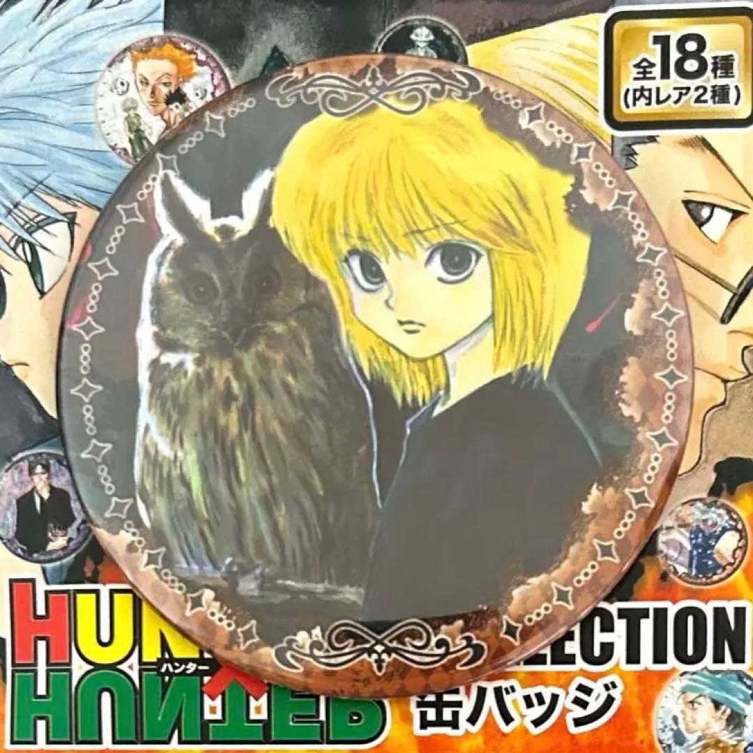 HUNTER×HUNTER コレクション缶バッジ クラピカ - メルカリ