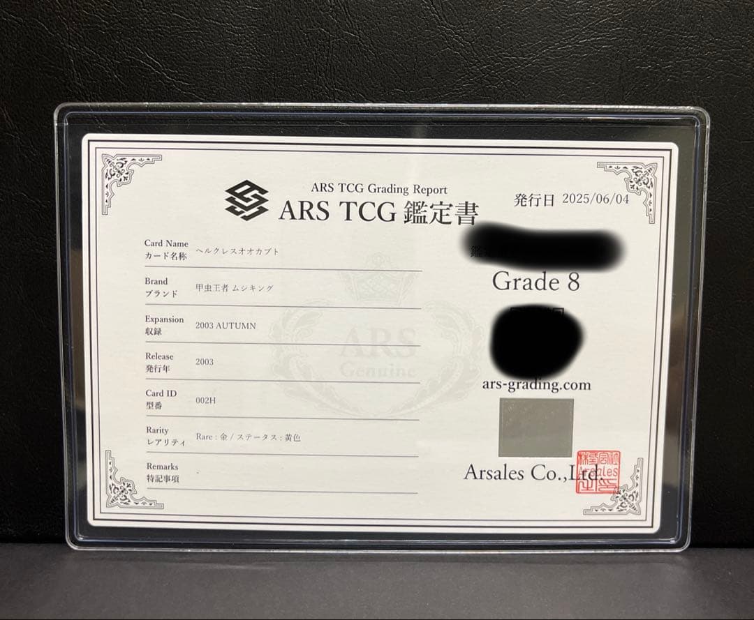 8/17まで】ムシキング 2003秋 ヘルクレスオオカブト ステータス:黄色