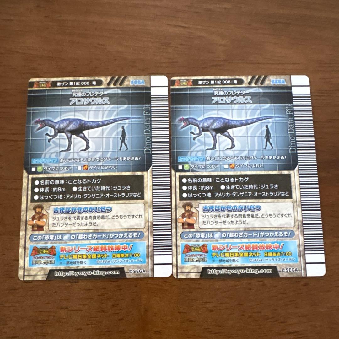 恐竜キング アロサウルス イラスト違い - メルカリ