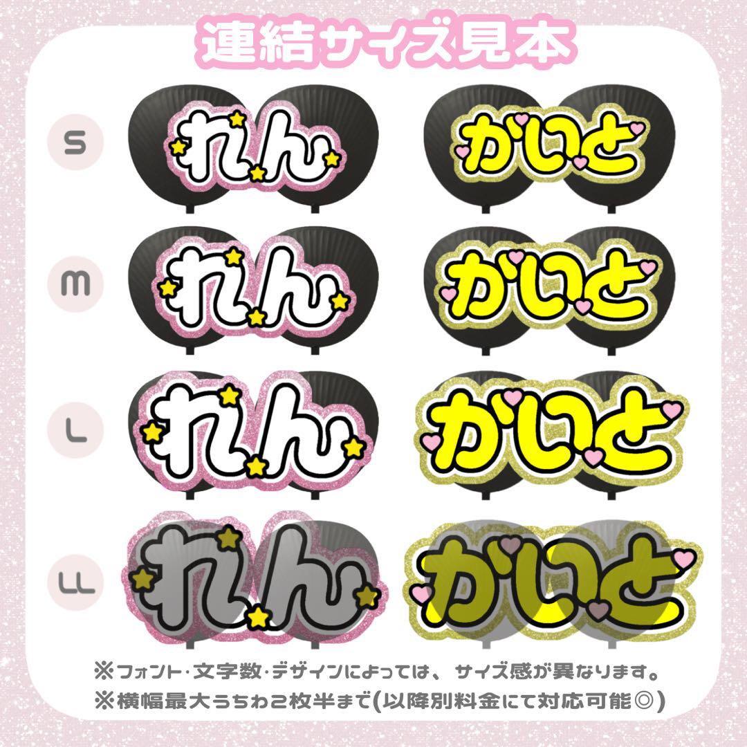 うちわ文字 オーダー 1連2連 連結文字 折りたたみ文字 ハングル 応援