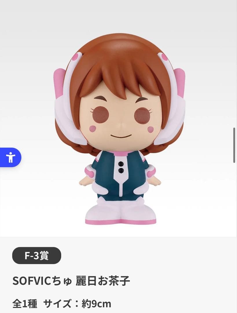 SOFVICちゅ 緑谷爆豪お茶子轟オールマイトエンデヴァーフィギュア