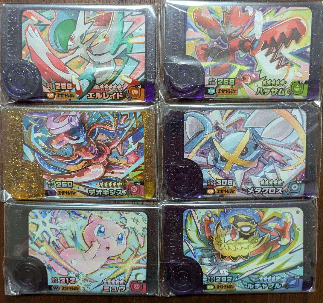 ポケモンフレンダ スーパートレジャー 6枚まとめ売り - メルカリ
