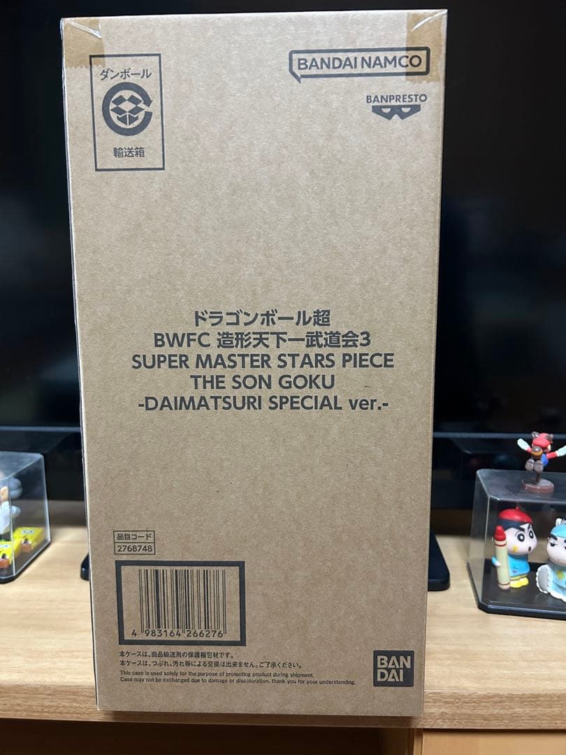 ドラゴンボール　バイバイ孫悟空 smsp フィギュア ダイマツリカラー