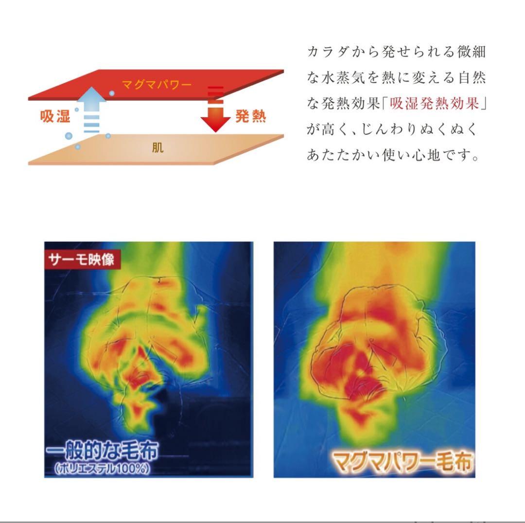 吸湿発熱 マグマパワー あったか毛布カバー