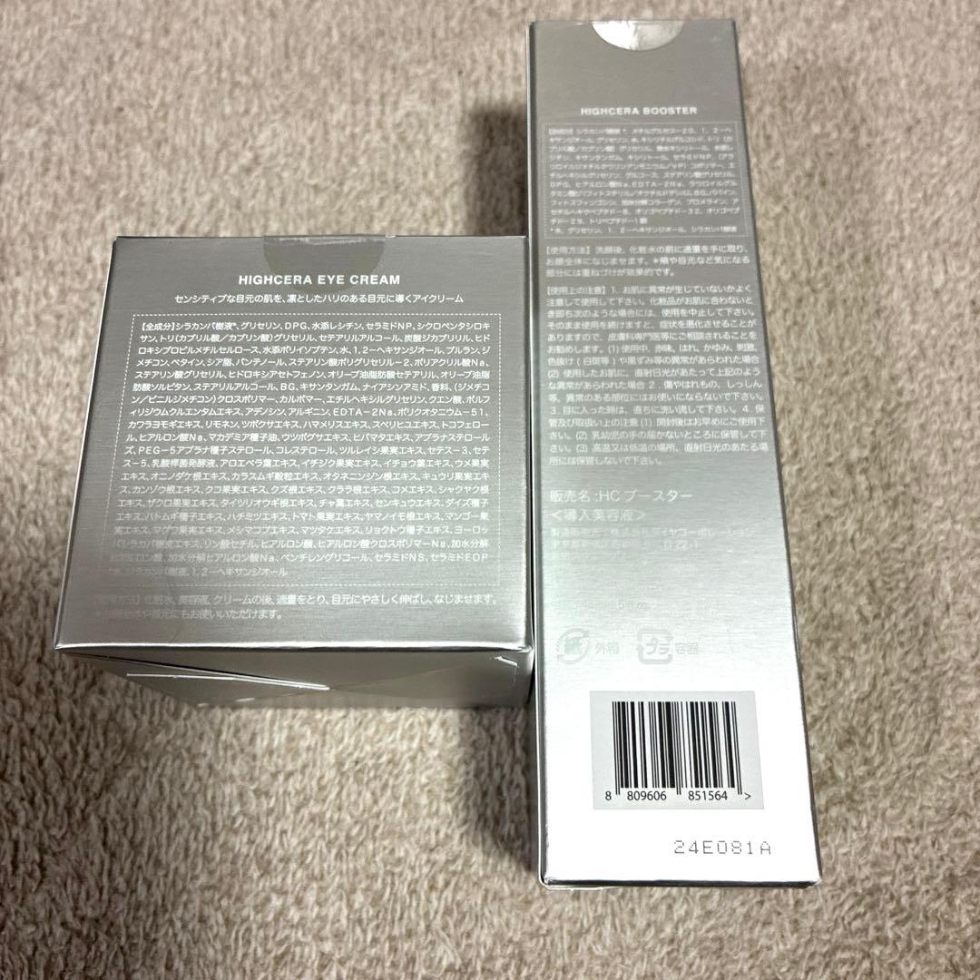 mgb skin ハイセラブースター＆ハイセラアイクリーム　２点セット