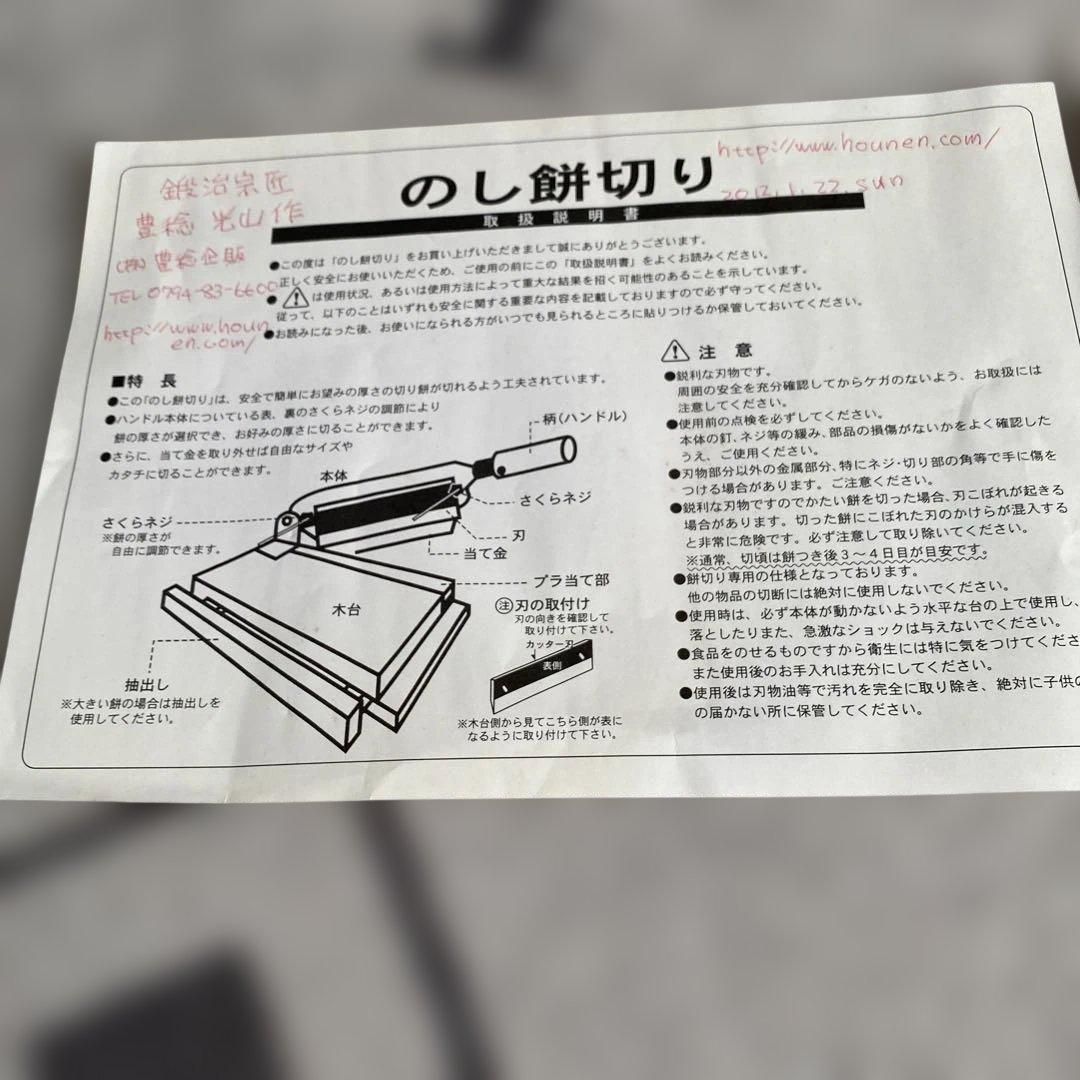 鍛冶宗匠　豊稔　光山作　のし餅切り