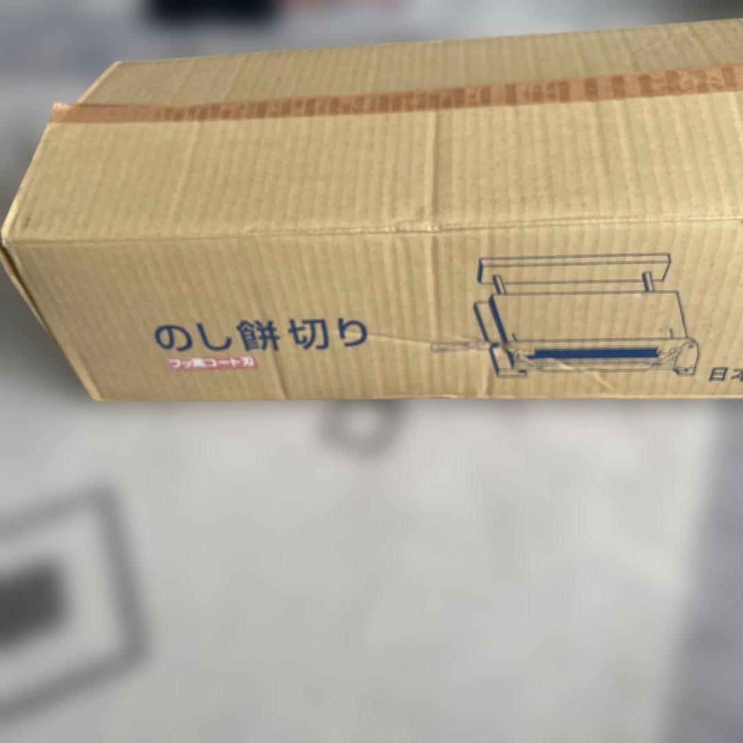 鍛冶宗匠　豊稔　光山作　のし餅切り