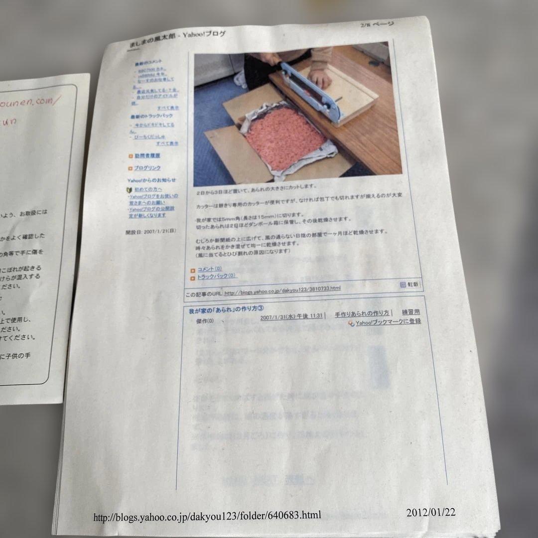 鍛冶宗匠　豊稔　光山作　のし餅切り