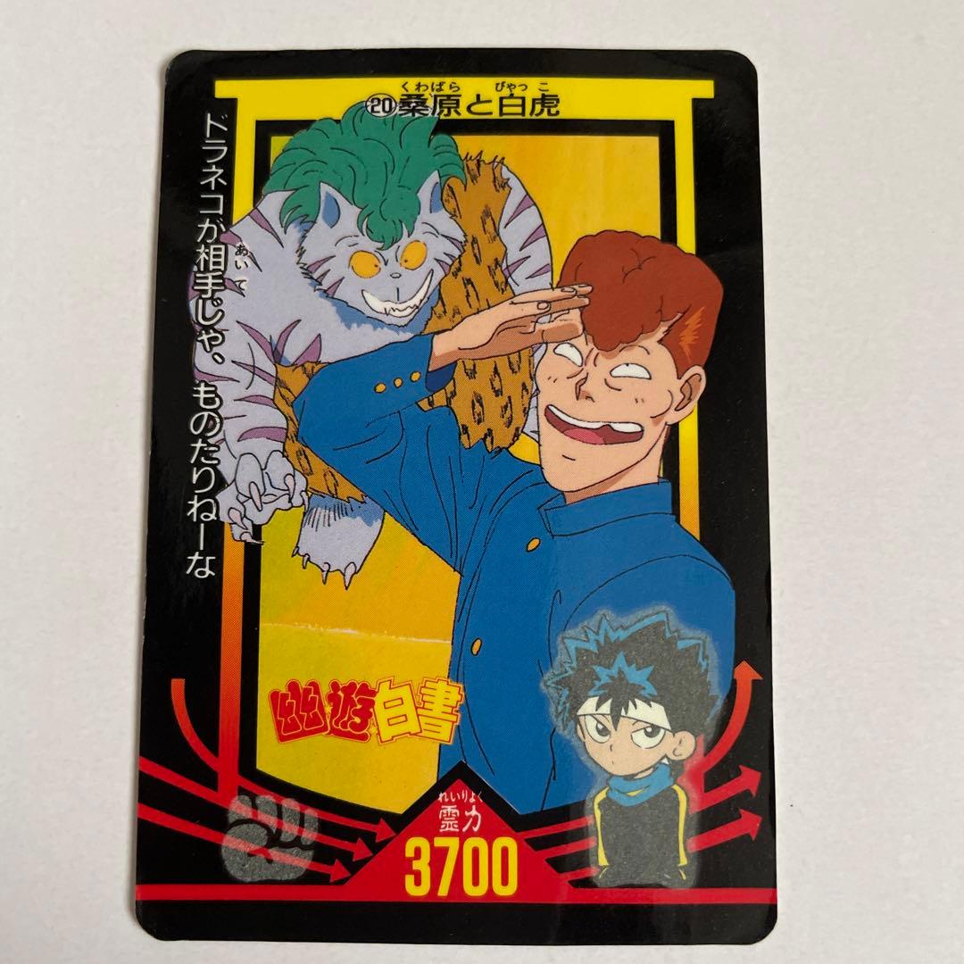 幽遊白書 アマダ カード - メルカリ