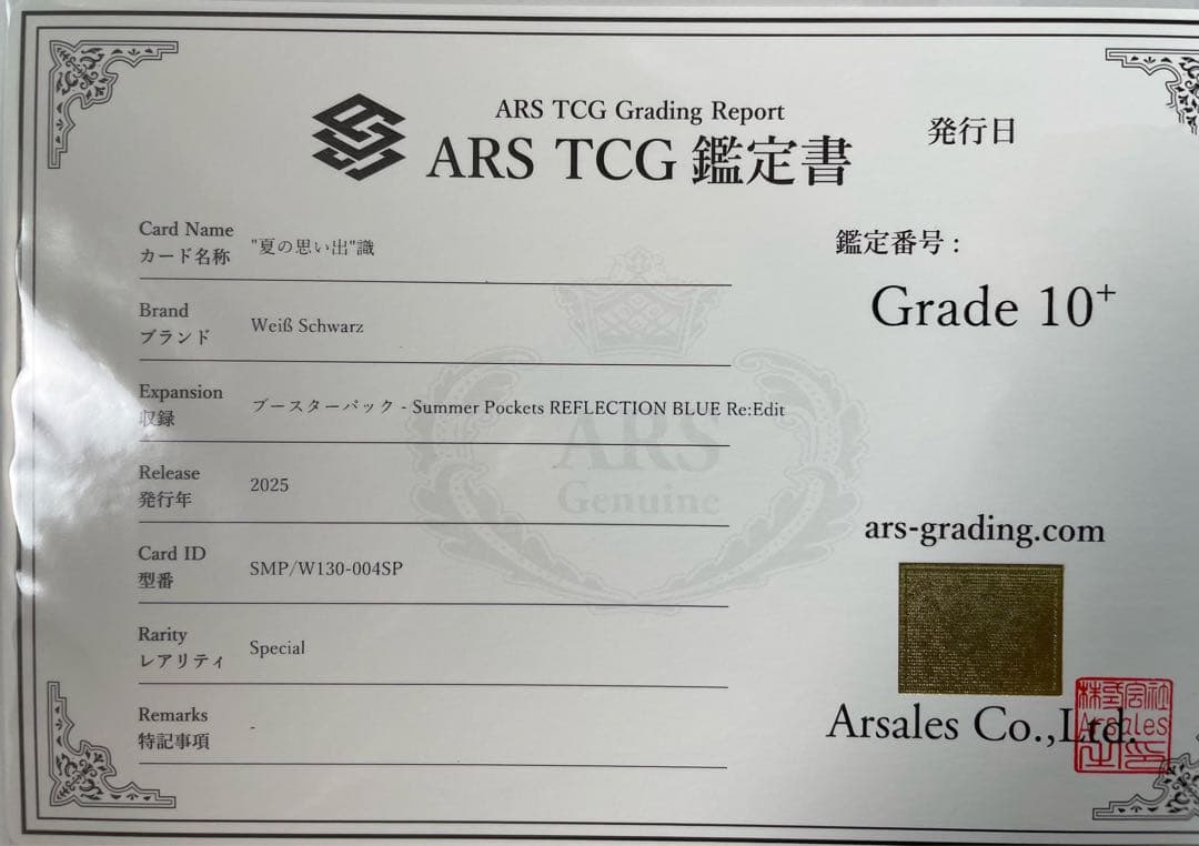【ARS10+】夏の思い出 識 SP ヴァイスシュヴァルツ 新カラー 青箔サイン