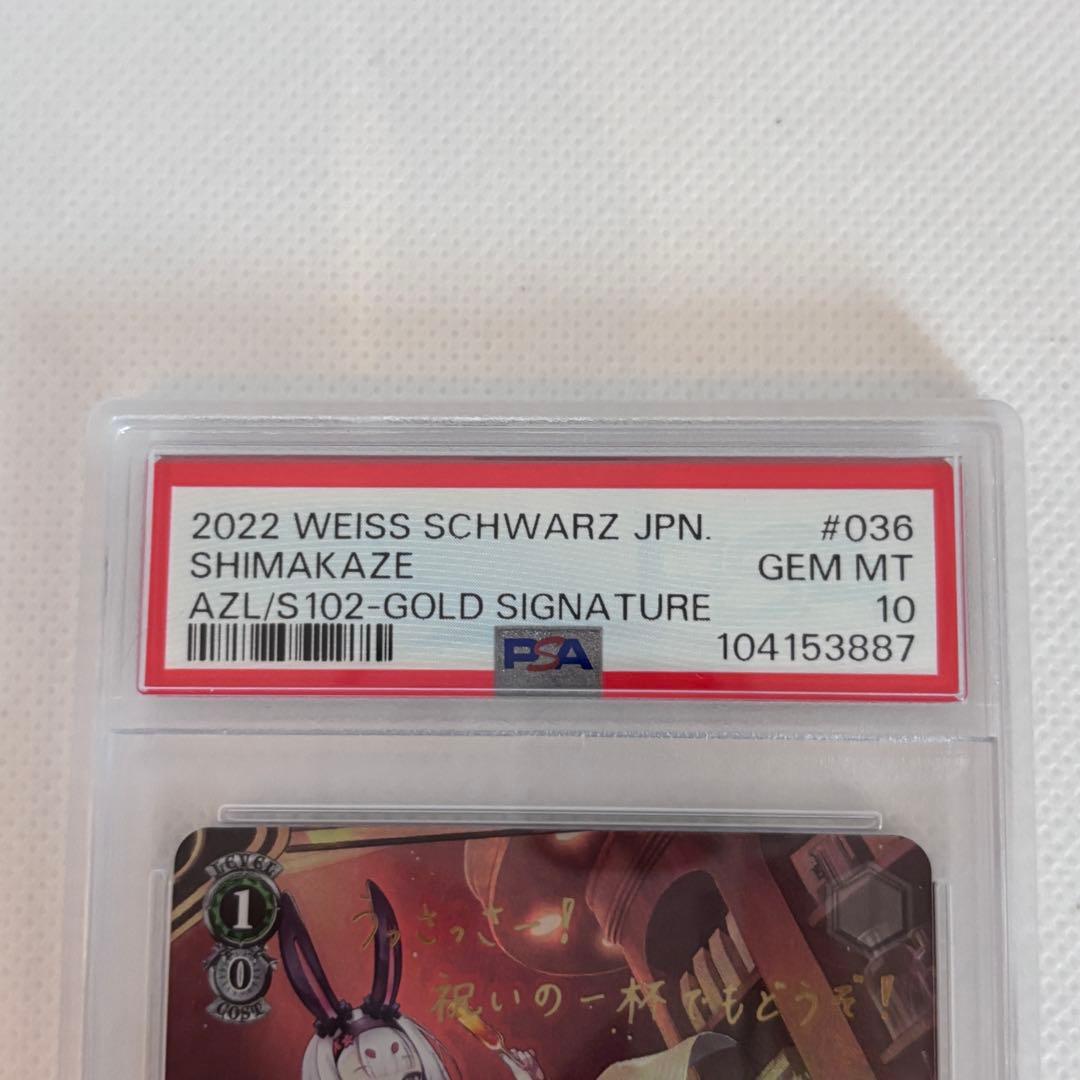 アズールレーン　島風　psa10 spサイン