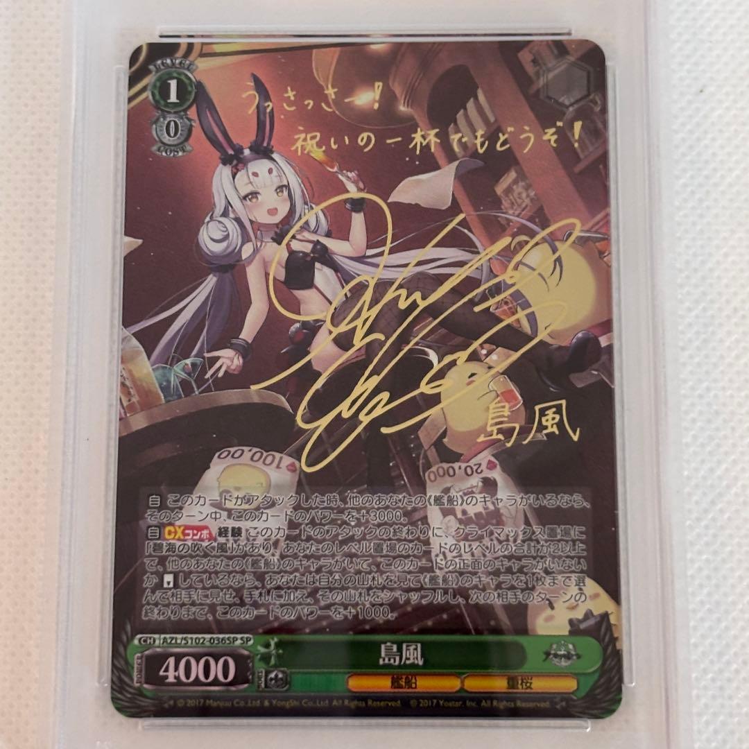 アズールレーン　島風　psa10 spサイン