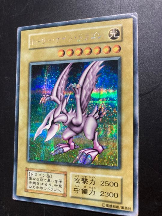 遊戯王 ホーリー・ナイト・ドラゴン 初期 シークレット 676 - メルカリ