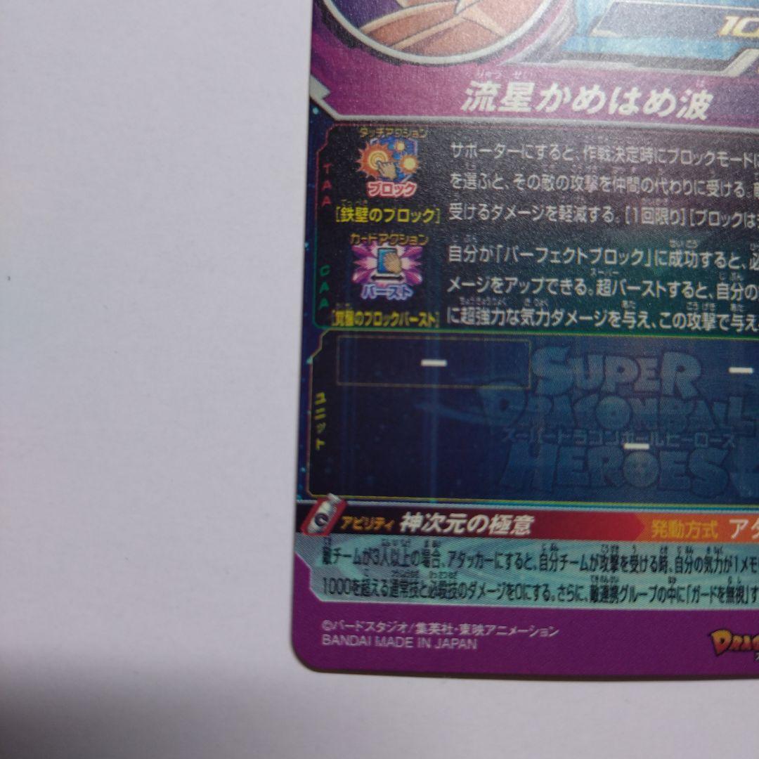 スーパードラゴンボールヒーローズ BM7 SEC LC 孫悟空