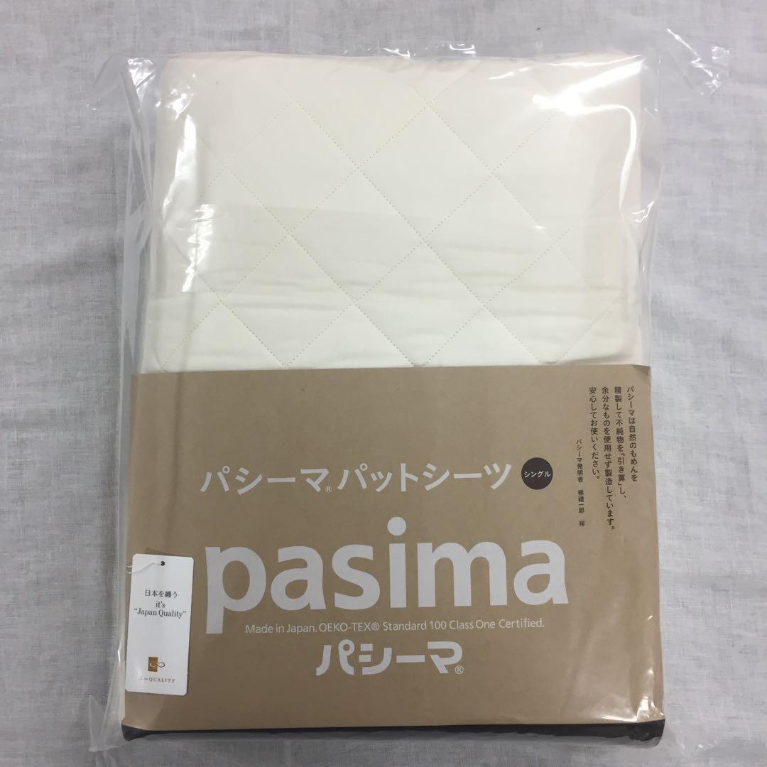 パシーマ パットシーツ シングル 110×210cm きなり