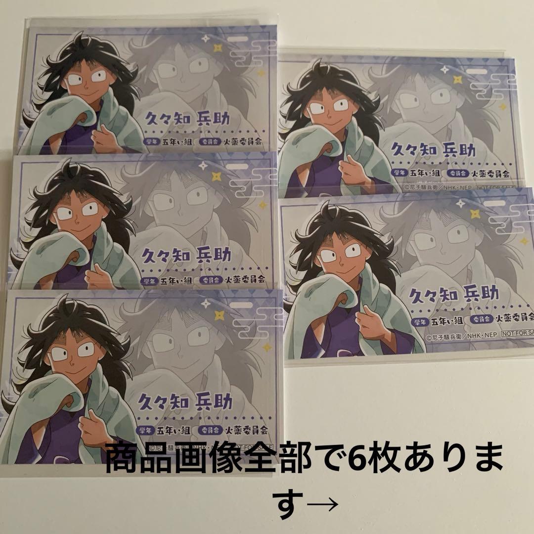 忍たま乱太郎 久々知兵助 カード類 まとめ売り - メルカリ
