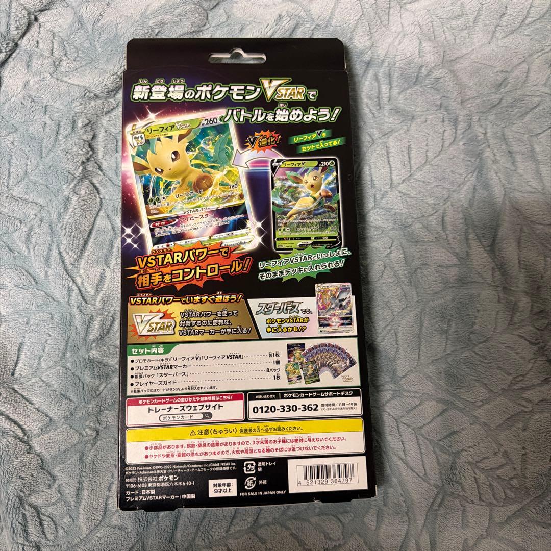 リーフィア VSTARカードセット