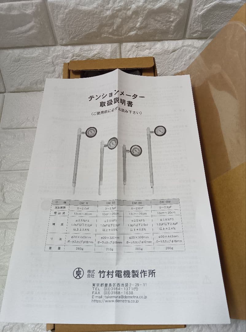 ❣️土壌水分計 pFメーター DM-8 竹村電機製作所 テンションメーター 農業