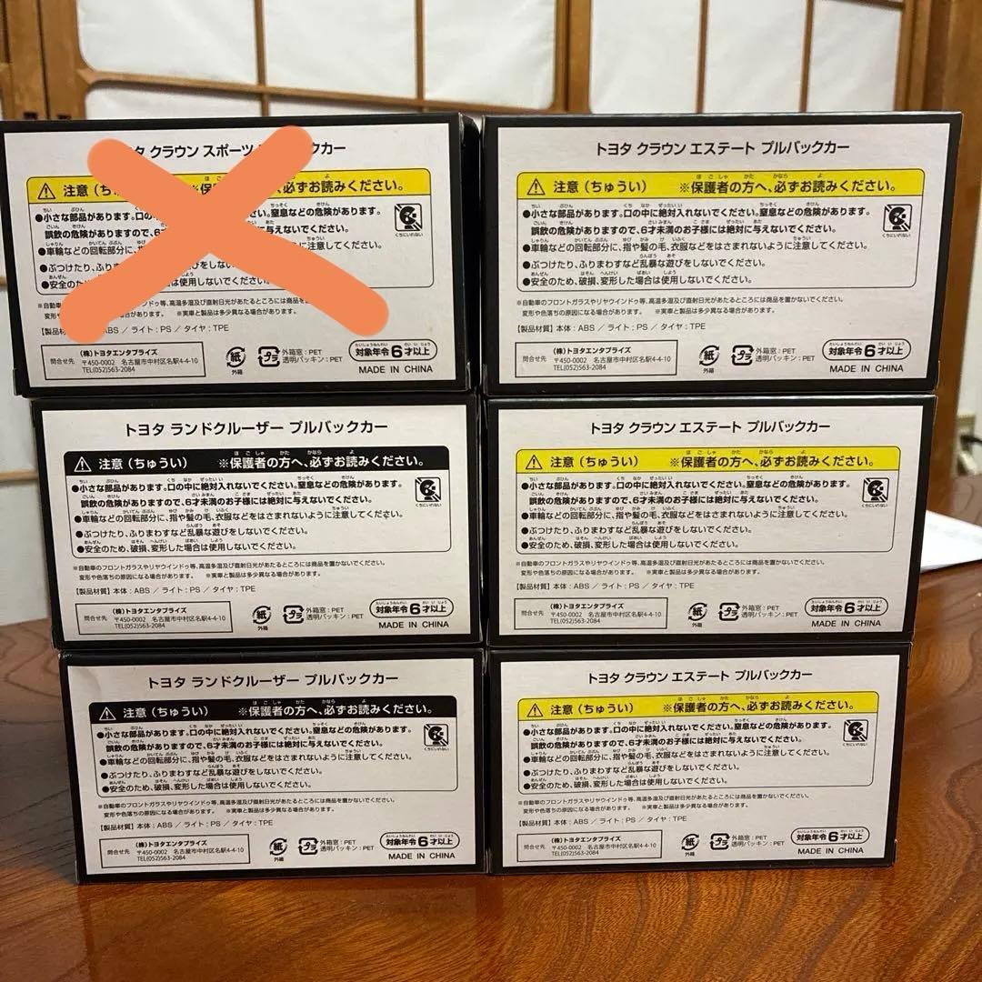 6台セットトヨタ ミニカー CROWN ランクル プルバックカー エステート