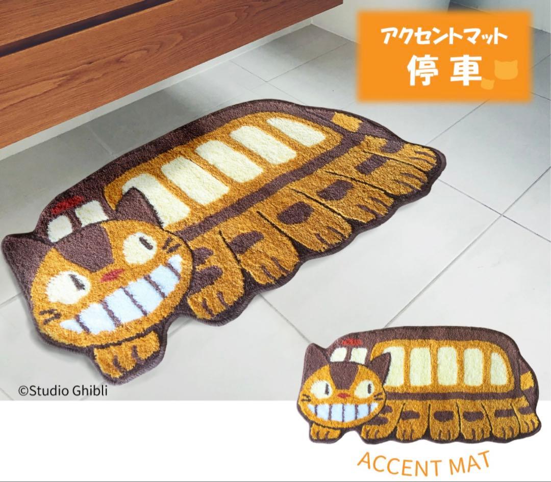 ２枚セット　ジブリ　となりのトトロ　ネコバス　アクセントマット　新品