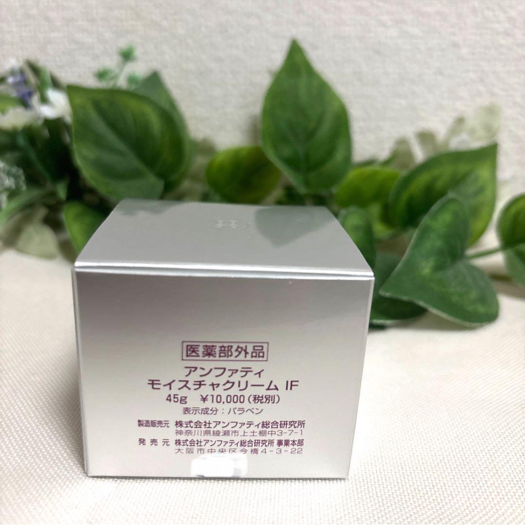 アンファティ モイスチャ IF