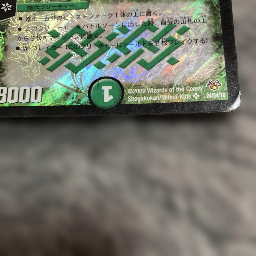 大勇者「ふたつ牙」 初期 デュエマクラシック - メルカリ