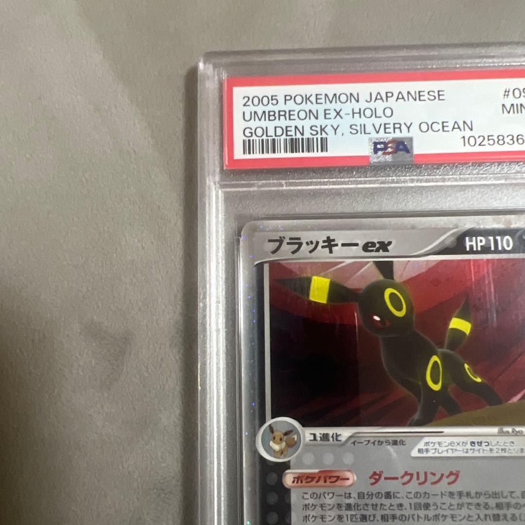 ブラッキーex ☆ 拡張パック 金の空、銀の海 091/106 PSA9