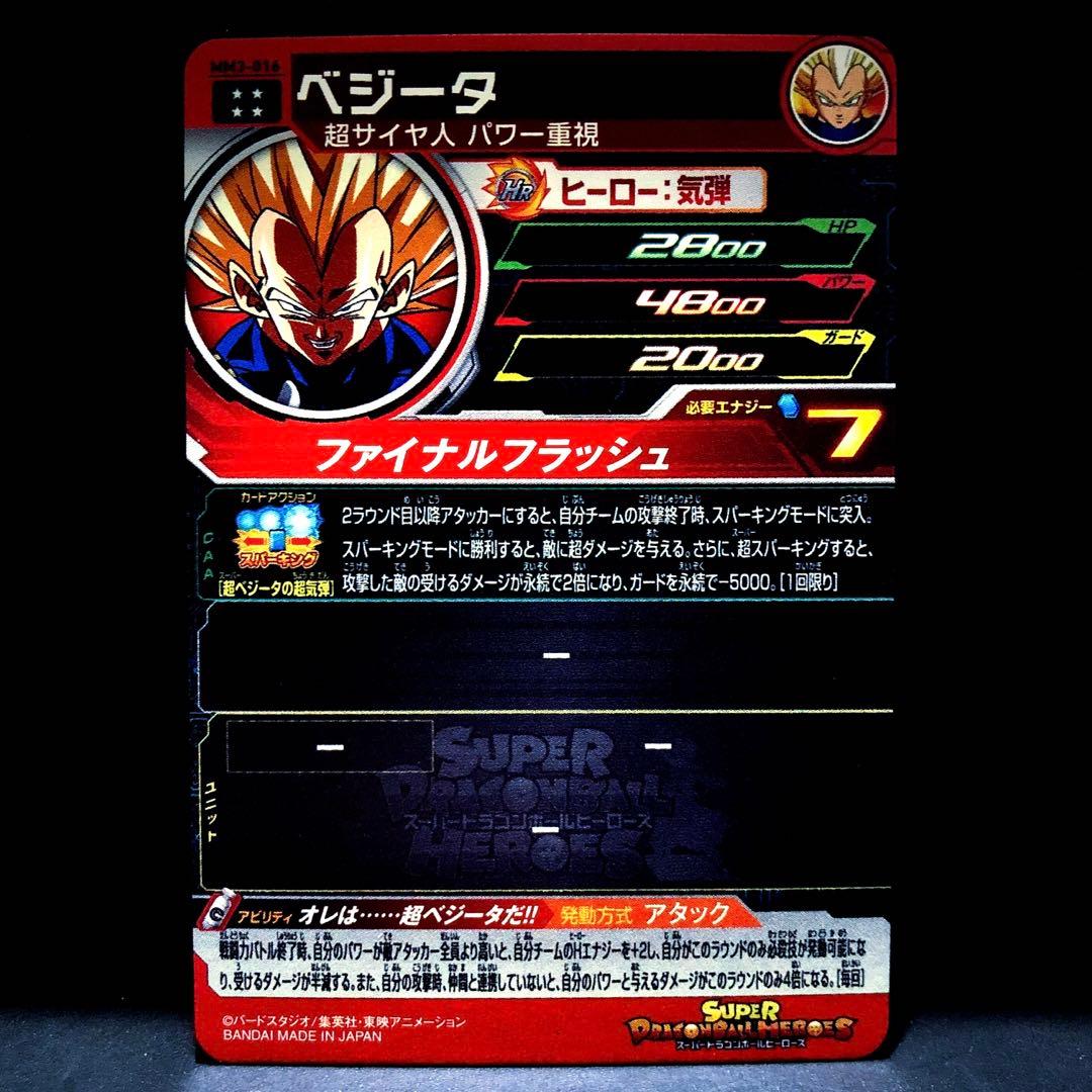 オレは•••超ベジータだ!!…SDBH ベジータ (超パワー) MM3-016 - メルカリ