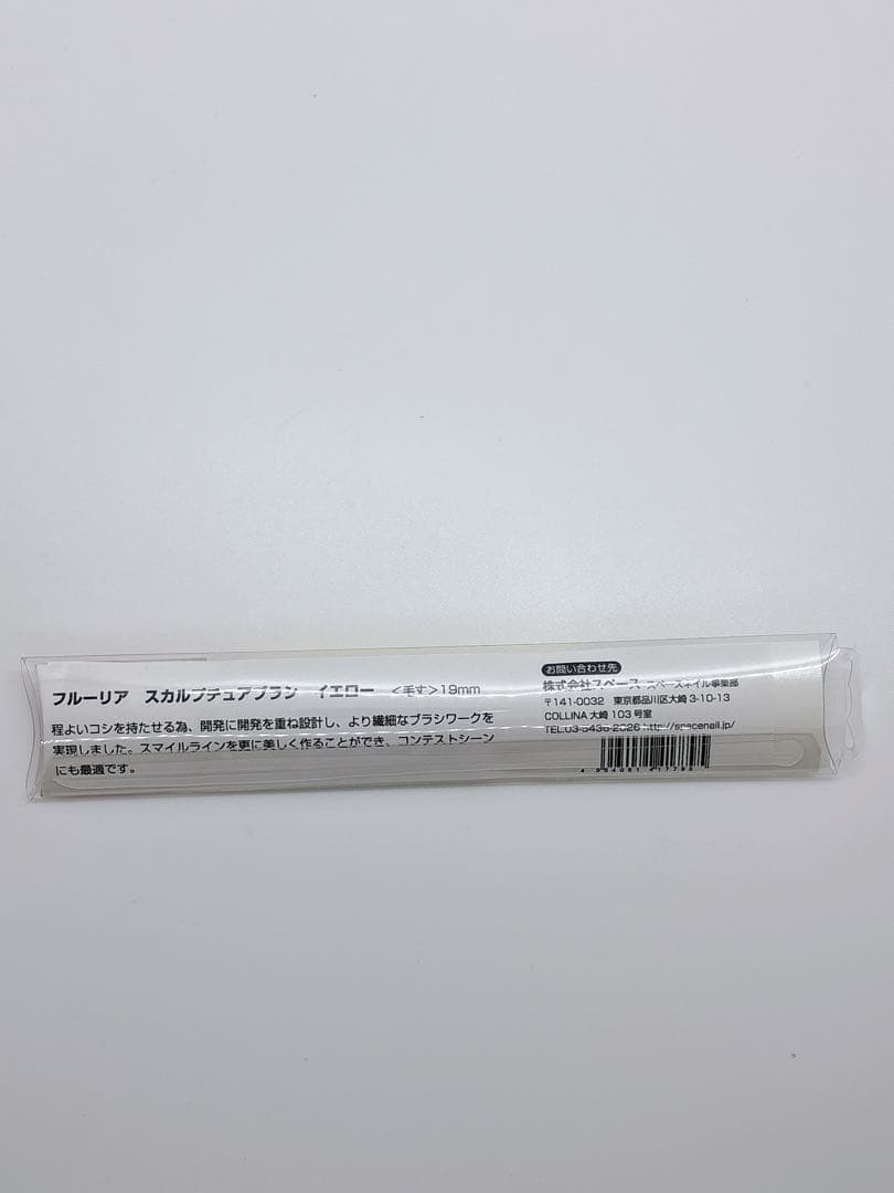 フルーリア.アクリルブラシ.コリンスキー、イエロー