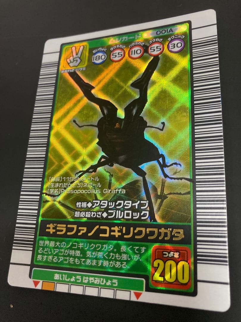 ムシキング 2003秋◆ギラファ◆ヘルクレス◆タランドゥス◆バーコードキラセット