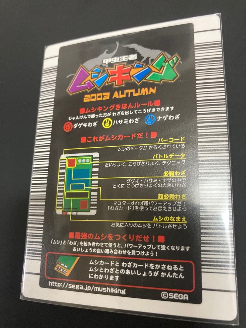 ムシキング 2003秋◆ギラファ◆ヘルクレス◆タランドゥス◆バーコードキラセット