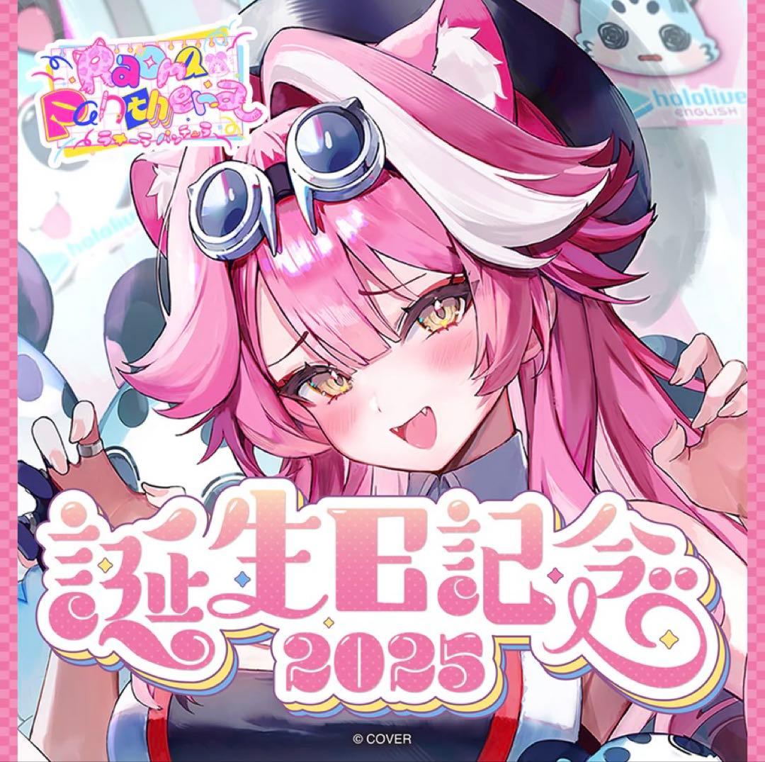 ラオーラ・パンテーラ 誕生日記念 2025 フルセット サイン カード