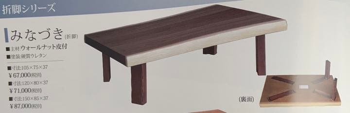 座卓　テーブル　リビングテーブル　105センチ 国産　日本製