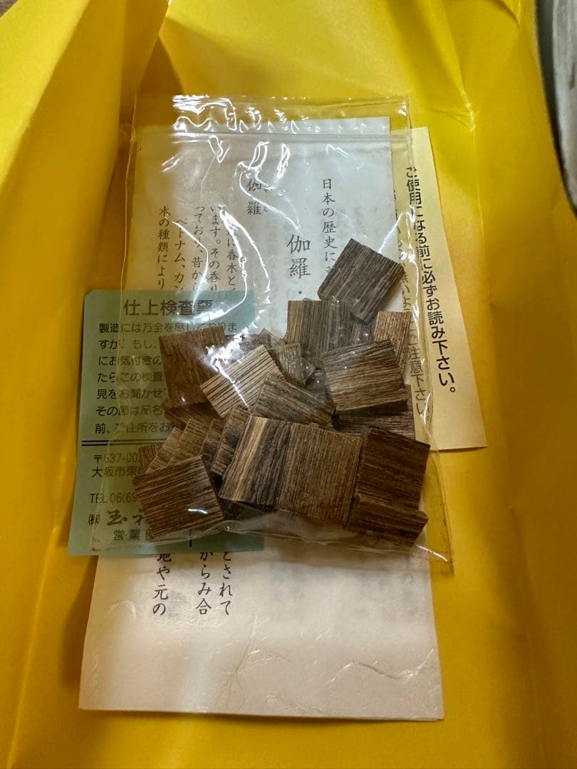 伽羅/玉初堂/2.9g・伽羅/3.7g・沈香/玉初堂/7.6g・沈香/1.2g