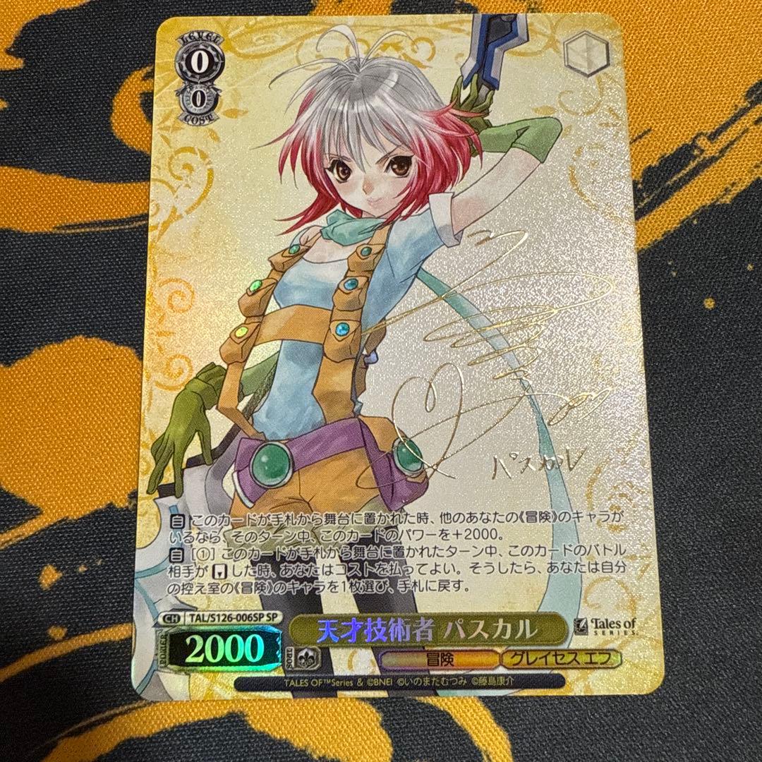 WS ヴァイスシュヴァルツ 天才技術者 パスカル SP サイン テイルズ