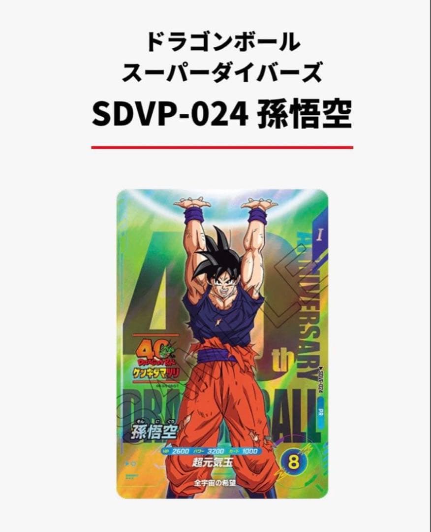 ドラゴンボール 40周年ゲンキダマツリ入場者特典4種セット - メルカリ