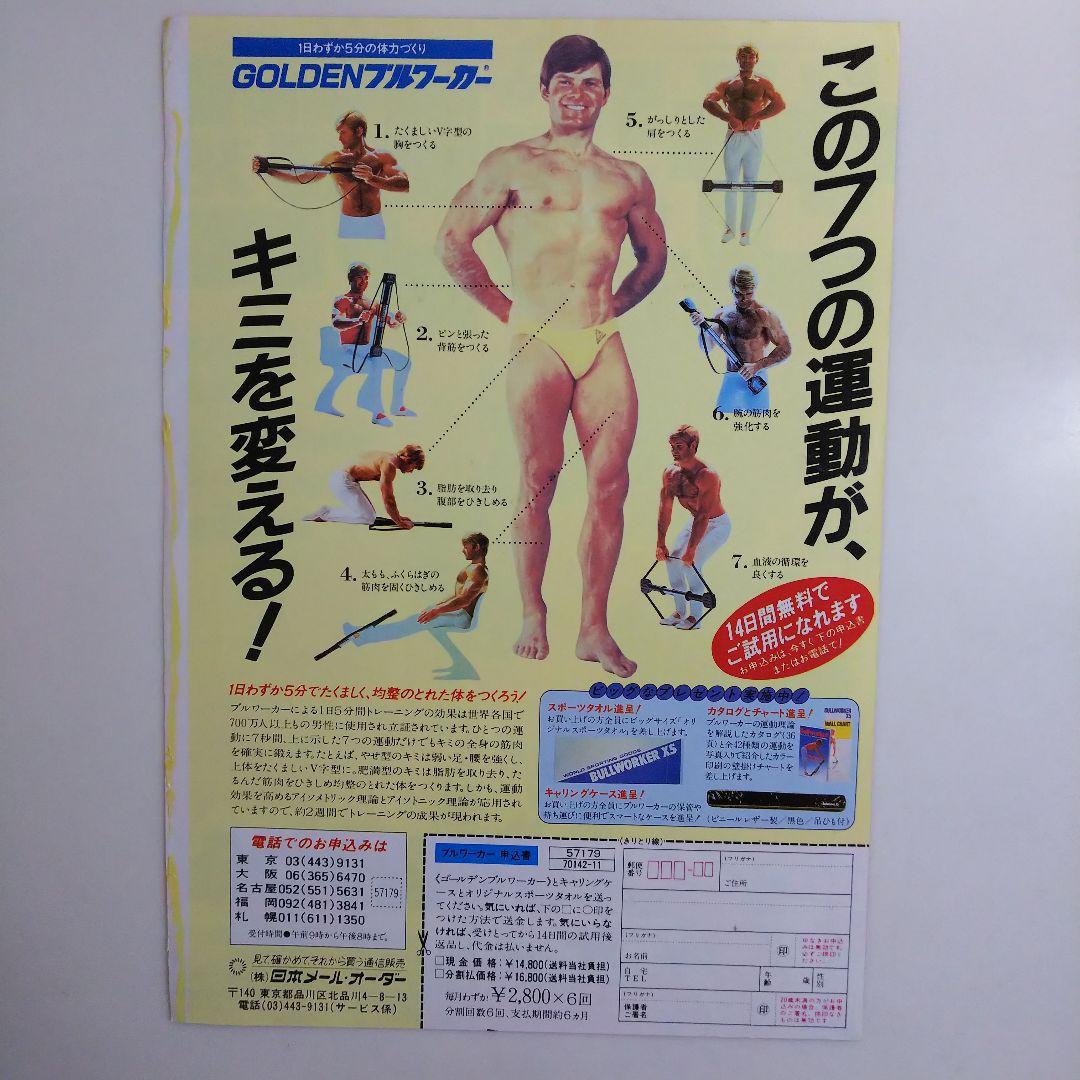 うる星やつら」少年サンデー表紙1枚（美品・1985年・通巻1489