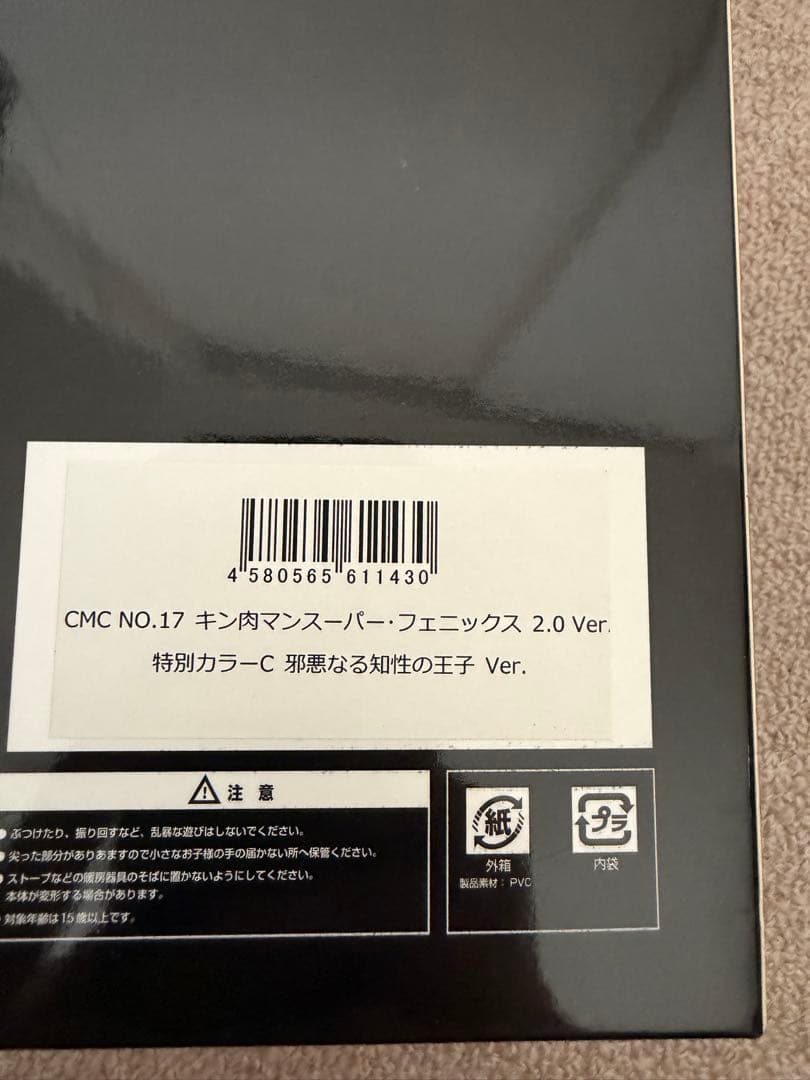 キン肉マンCCP スーパーフェニックス 2.0 邪悪なる知性の王子 Ver