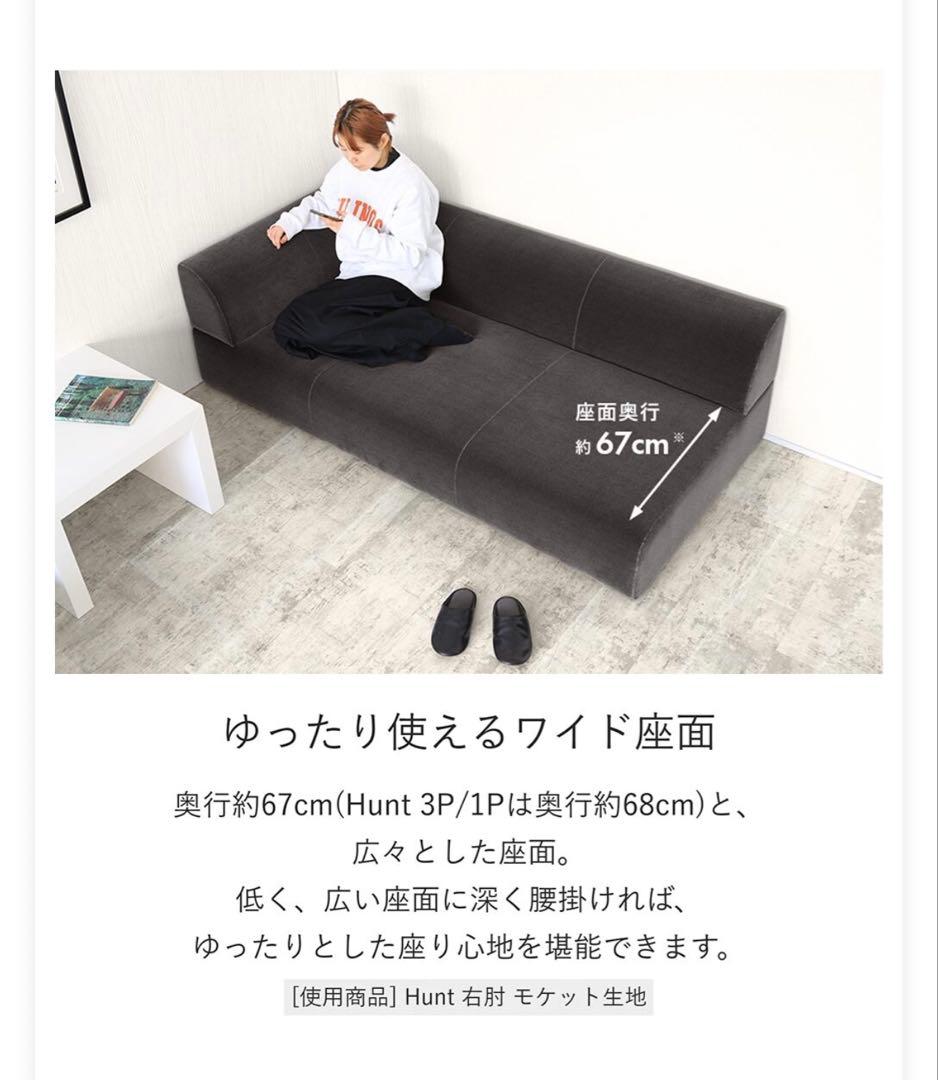 ソファ　arne hunt R モケット