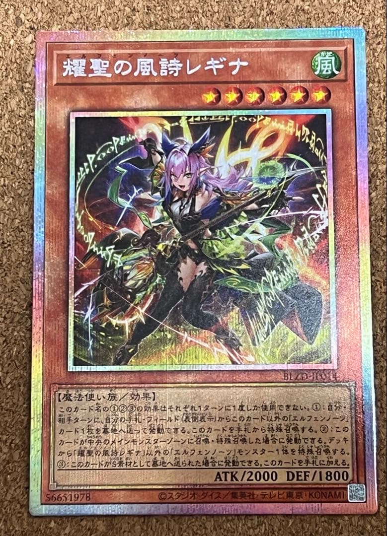 遊戯王 耀聖の風詩レギナ プリシク 1枚 - メルカリ