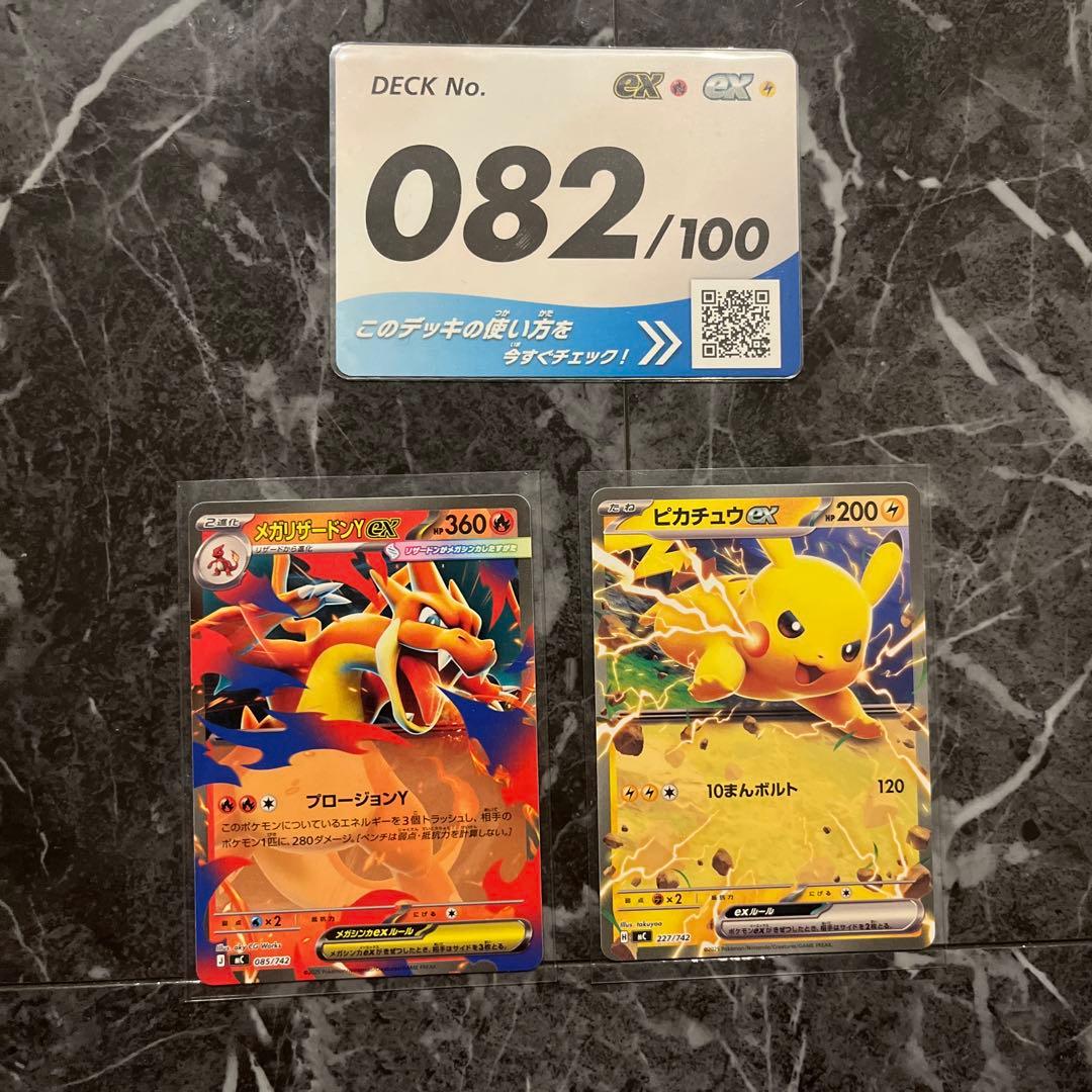 スタートデッキ 082/100 メガリザードンY ex ピカチュウex - メルカリ