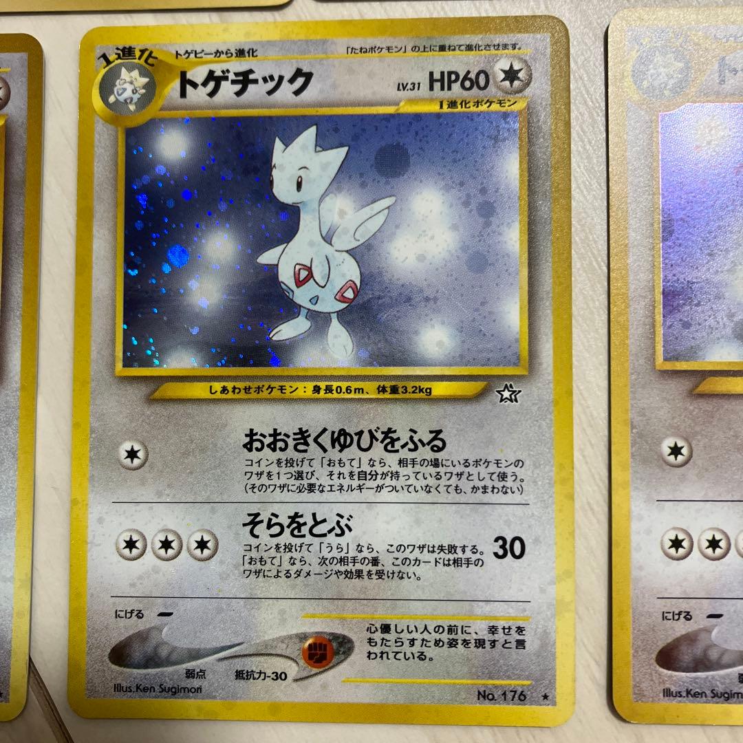 ポケモンカード ポケカ 旧裏 トゲピー トゲチック 5枚セット - メルカリ