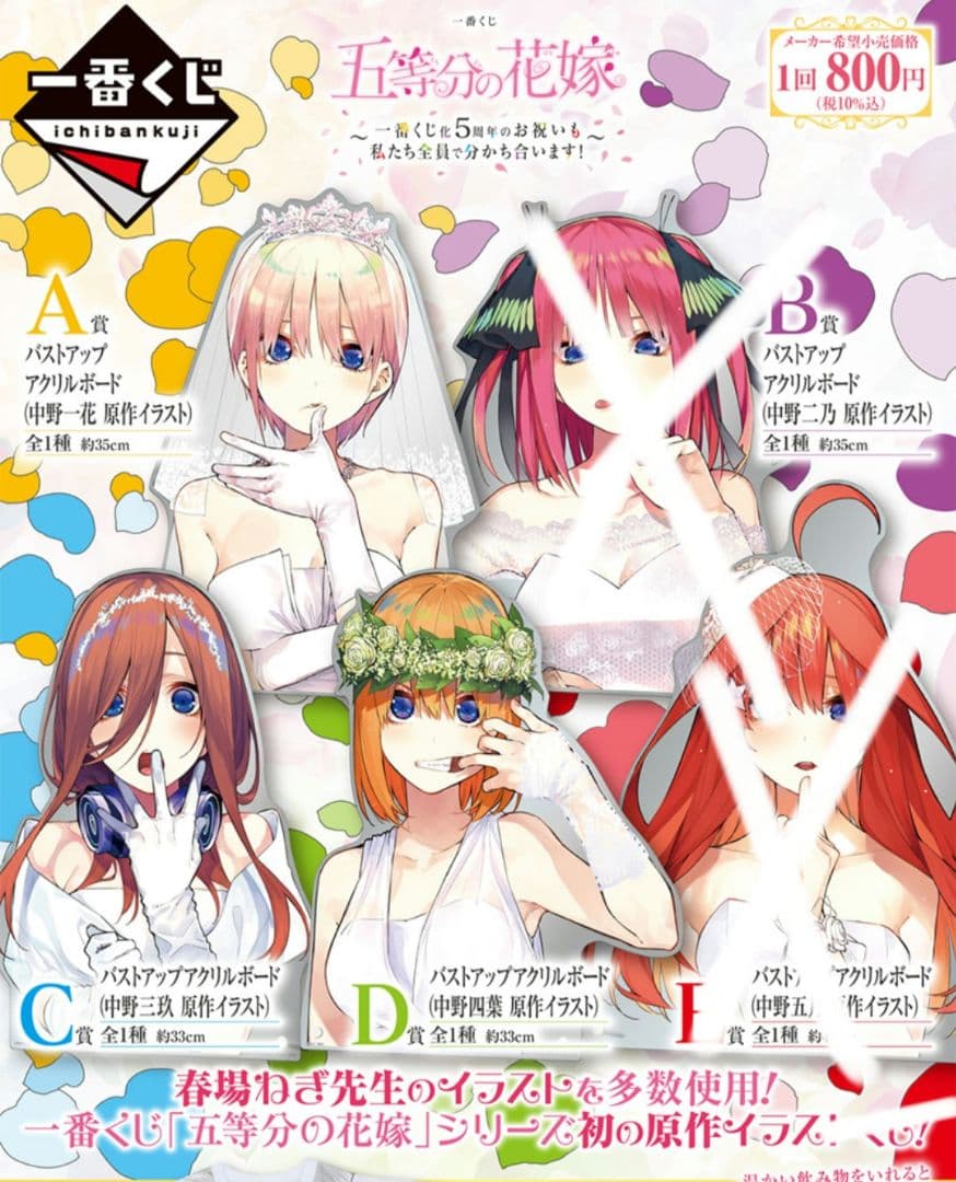 五等分の花嫁 一番くじ バストアップアクリルボード 一花 三玖 四葉