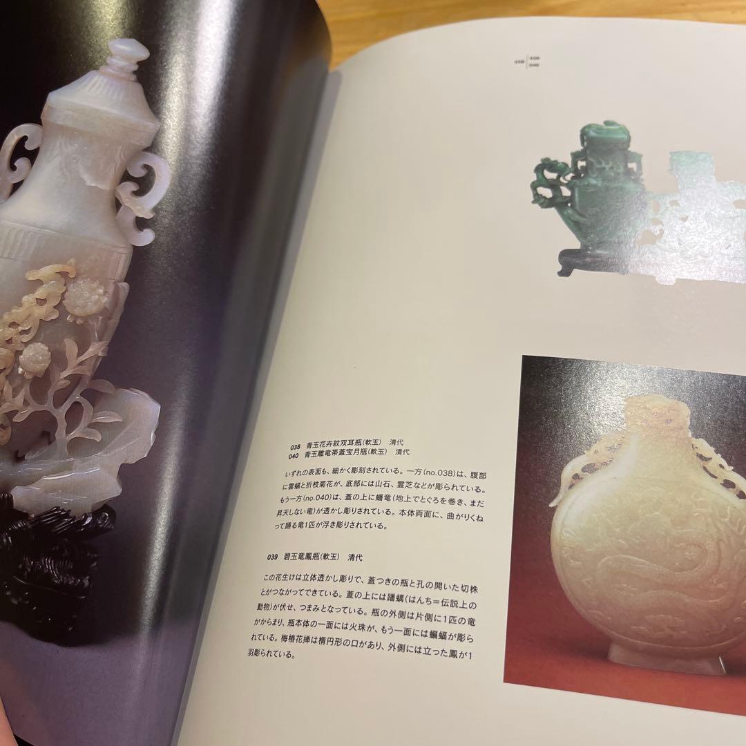 翡翠展 東洋の至宝 特別展図録 - メルカリ